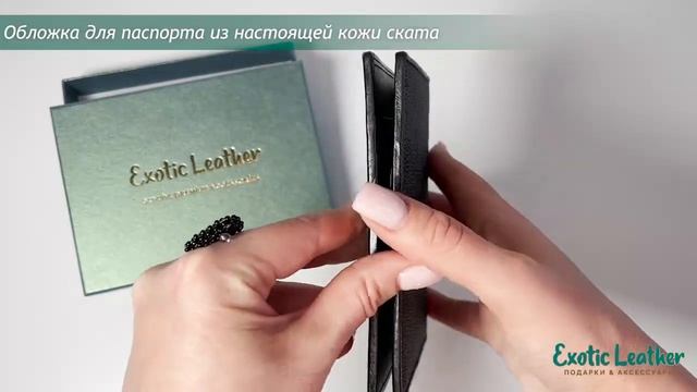 Обложка для паспорта из настоящей кожи ската