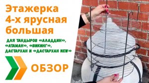 Этажерка 4 х ярусная большая