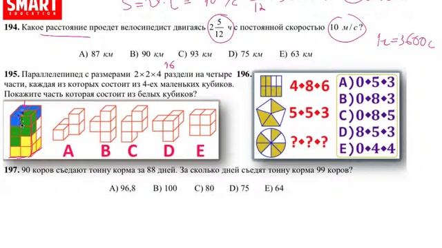 194-197 задание, «Математика Логика 2050/2=1025» смотреть онлайн