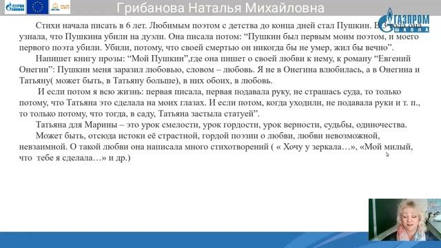 11 класс, Литература, Грибанова Наталья. смотреть онлайн