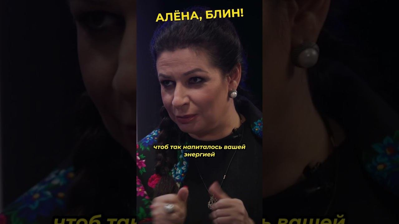 Приворот на мужа трусами и тапками #shorts #аленаблин #док #экстрасенсы