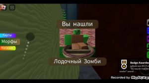 "Роблокс" нашёл всех морфов карта"мёртвое озеро"