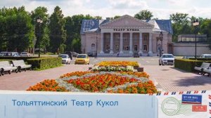 "Прогулка по Тольятти"