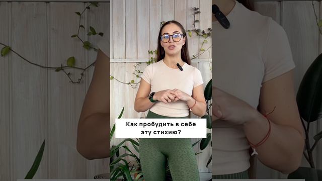 Как подружиться со стихией воды?