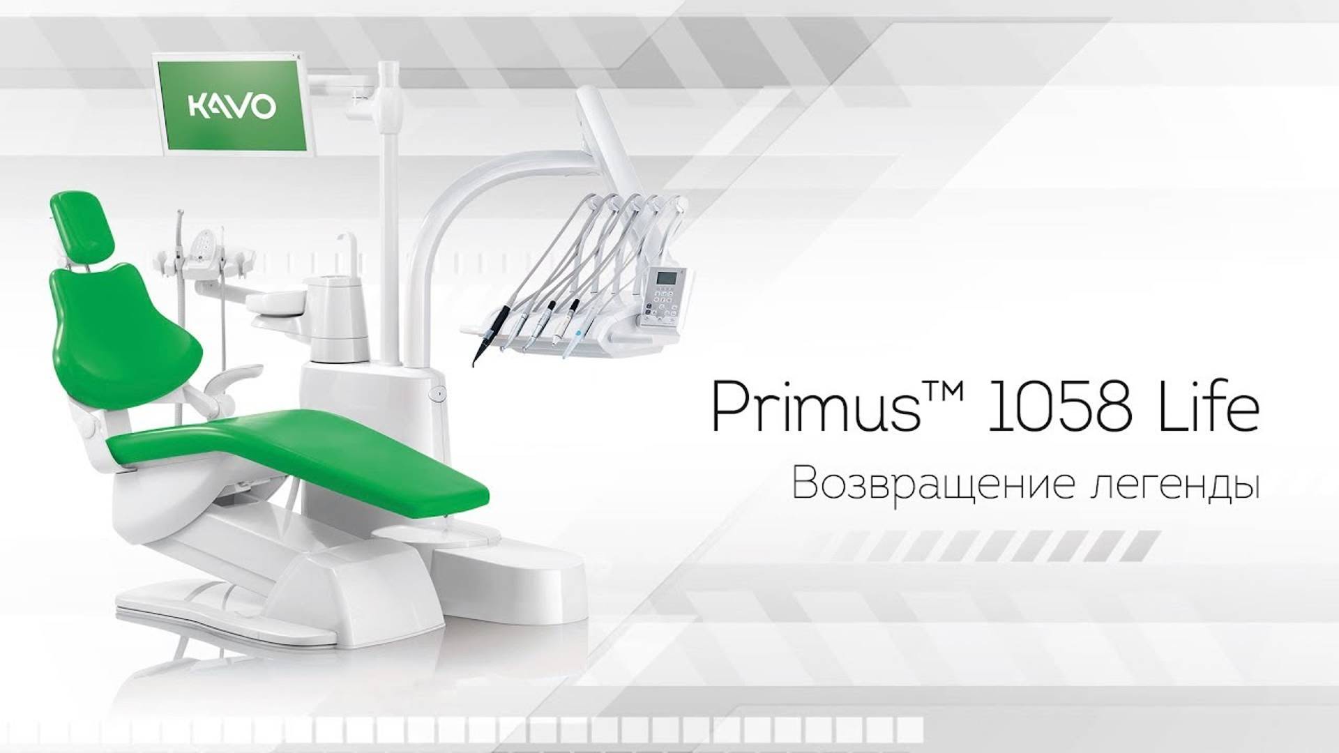 Kavo Primus 1058 Life - возвращение легенды