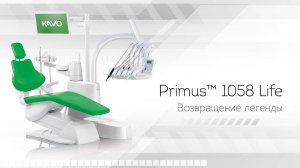 Kavo Primus 1058 Life - возвращение легенды