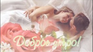 исп.Виктория Качур -   С Добрым Утром Ты Мой   Я Тебе Прошепчу