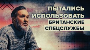 Как британские спецслужбы пытались использовать жителя Херсонской области для разведки