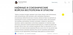 Вторая Редакция - НАЁМНЫЕ И СОЮЗНИЧЕСКИЕ ВОЙСКА БЕСПОЛЕЗНЫ И ОПАСНЫ (от 27.06.2023)