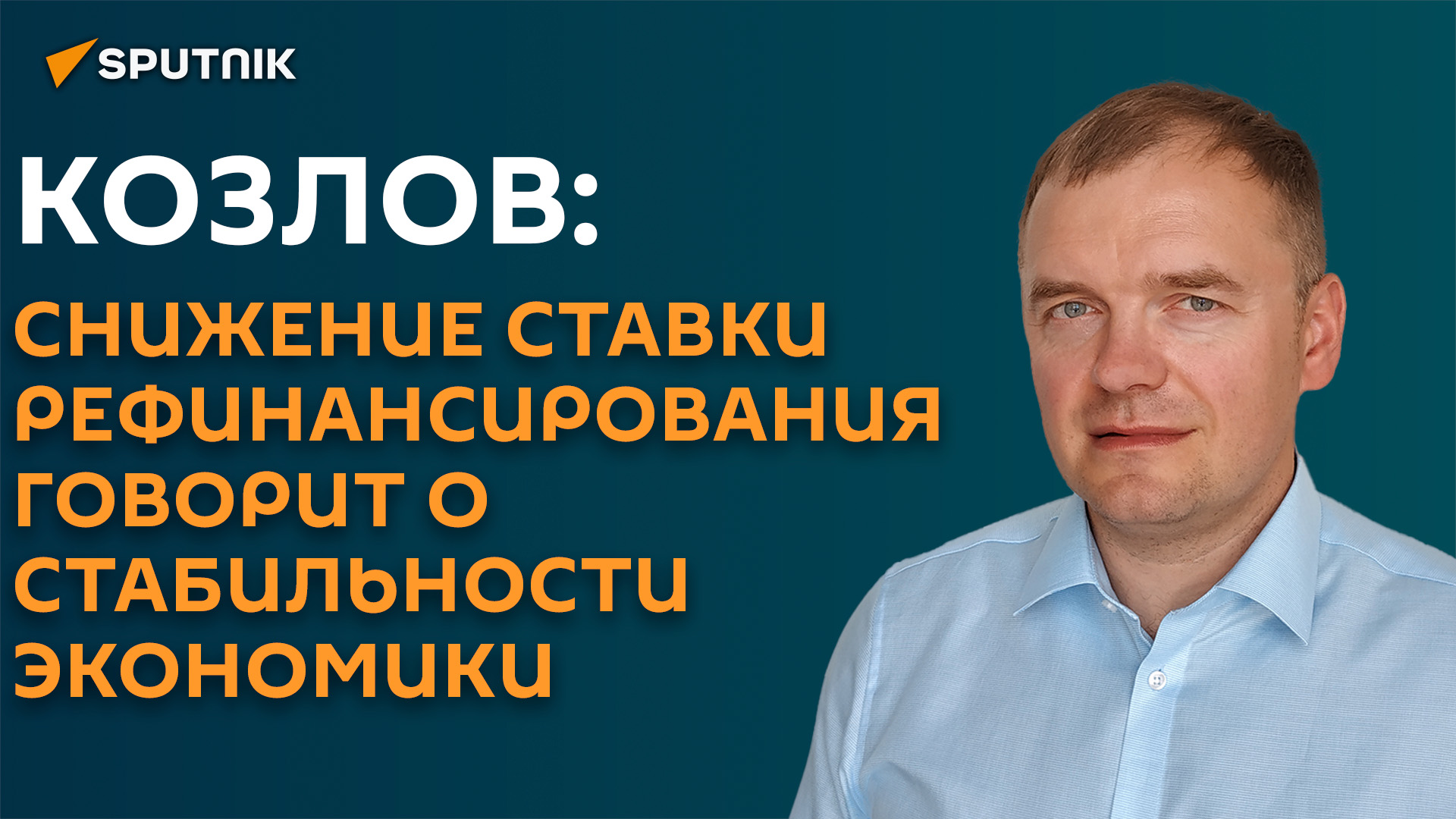 Как долго Нацбанк будет снижать ставку рефинансирования ― прогноз экономиста