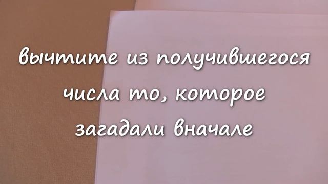 Трюк с угадыванием числа / Хитрости жизни смотреть онлайн