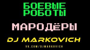 Новая электронная музыка дабстеп 2023 выставка роботов май июнь июль август 2023 Москва Ярославль