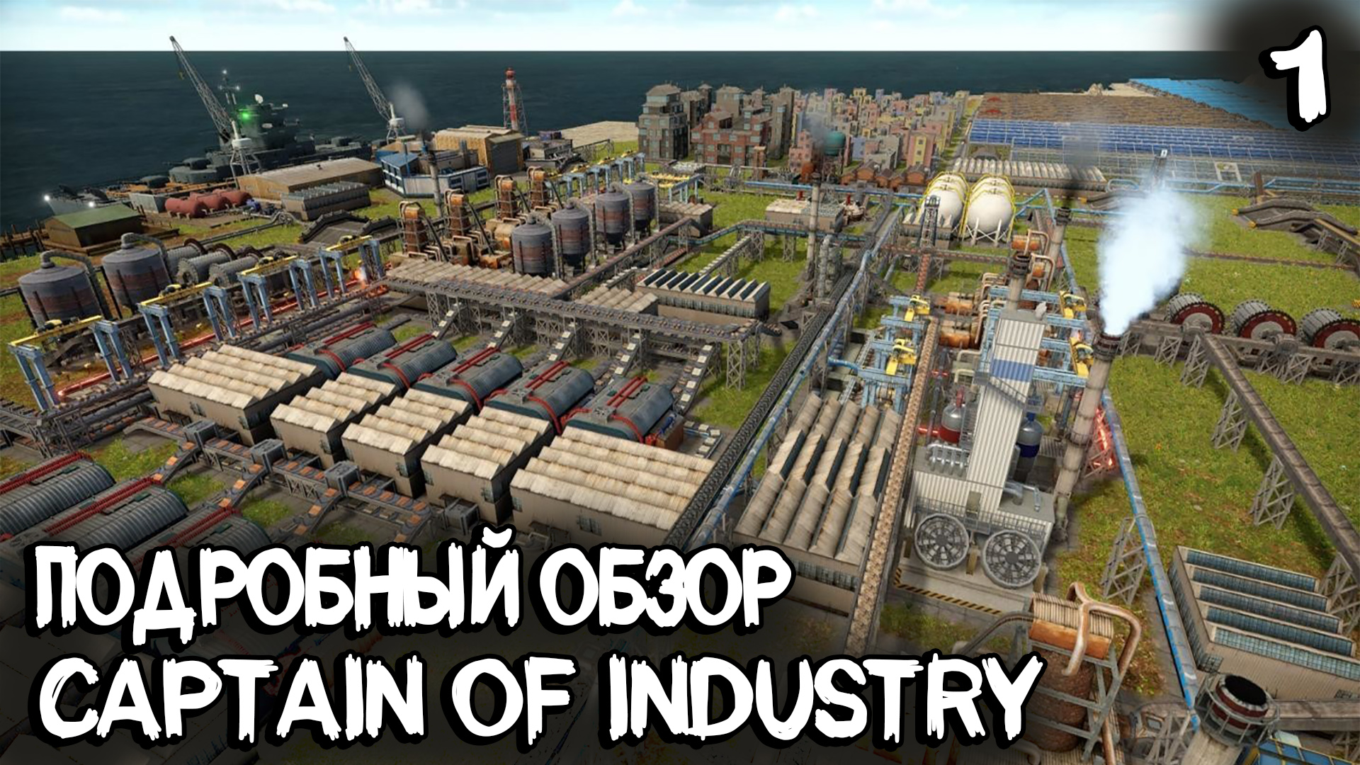 Captain of industry схемы строительства