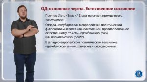 Общественный договор: общая теория / Лекция 12.1. Политическая философия