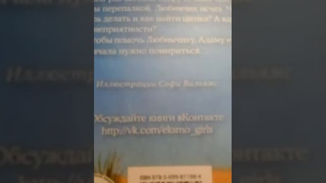 Щенок Любимчик или Давай мирится! смотреть онлайн