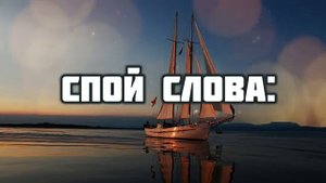 Когда в море бушует волна - христианская  песня.