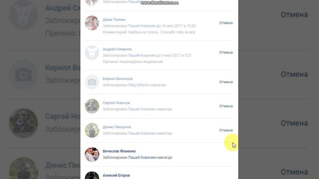 Убераем всех из Чёрного списка Группа ВК смотреть онлайн