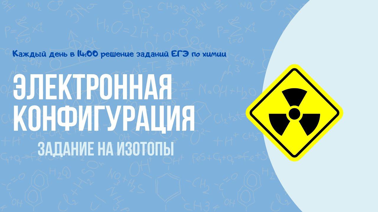 9 сентября 2022 г. Электронная конфигурация смотреть онлайн