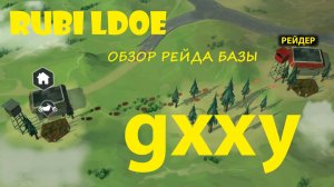 Рейд базы gxxy Last Day on Earth