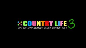 Обзор дома COUNTRY LIFE 3