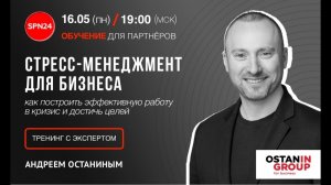 ? СТРЕСС МЕНЕДЖМЕНТ ДЛЯ БИЗНЕСА