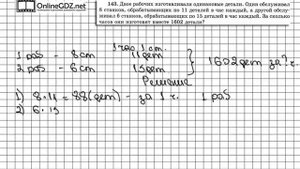 Задание № 143 - Математика 5 класс (Виленкин, Жохов)