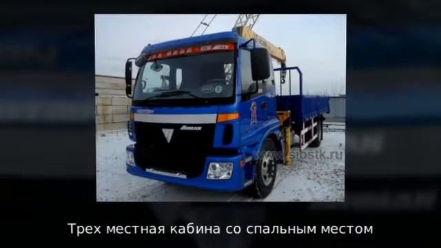 Foton Auman с Манипулятором (борт 10 т, кран 6.3 т)