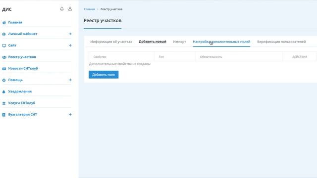 Обзор функционала "Реестр Участков" смотреть онлайн