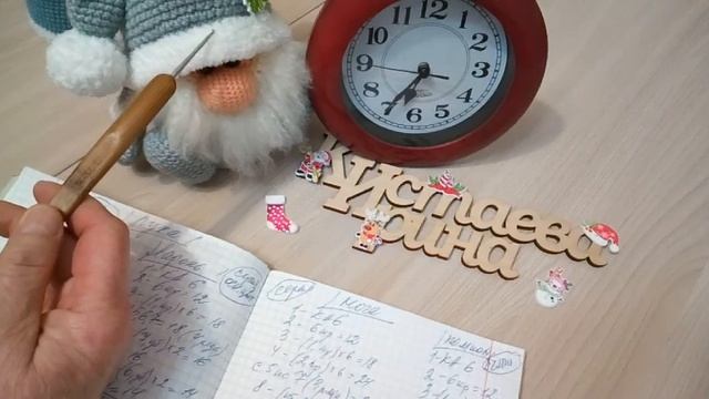 Гном крючком/МК часть 2/Руки, Ноги, Шапка, Нос/Автор И. Кистаева. #гномкрючком #иринакистаева