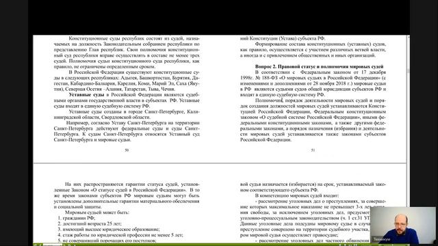 Судоустройство и правоохранительные органы 4 Конституционные (уставные) суды субъектов РФ