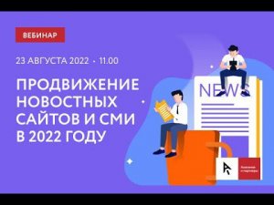 Как продвигать новостные сайты? Яндекс отказался от агрегатора новостей: последствия в SEO для СМИ