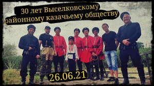 Выступление на 30 летие Выселковскому РКО Школа Корогод и Казачья удаль фланкировка шашка фехтование