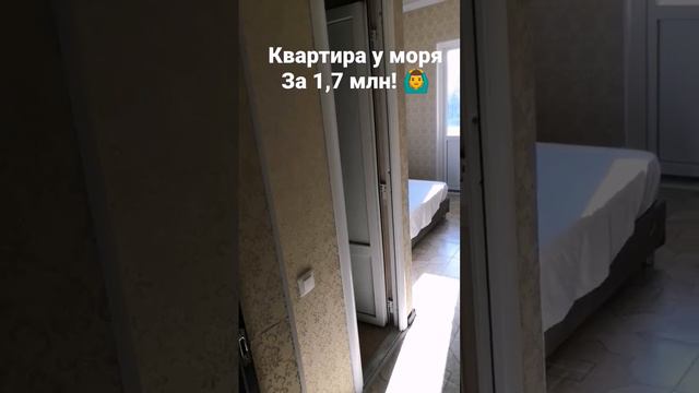 квартира в Сочи у моря за 1,7 млн. с ремонтом, мебель и техникой. бассейн, инфраструктура.