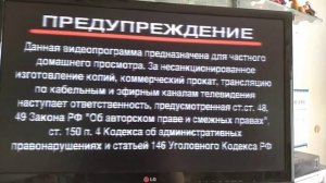 Заставка Предупреждение Данная программа предназначена для частного домашнего просмотра.