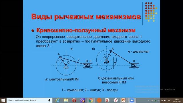 Кынатбекова Н. Н. Тема: "Введение в теорию механизмов и машин". смотреть онлайн