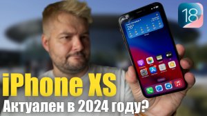 iPhone XS стоит ли брать в 2024 году?