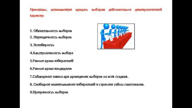Политология_Лекция 9 (1)