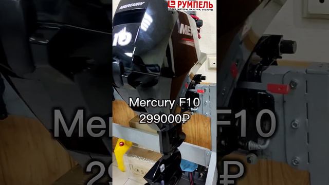 Лодочный мотор Меркури F 10 в продаже! 4тактный инжекторный мотор с кубатурой 333