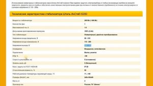 Стабилизатор напряжения Штиль ИнСтаб IS350