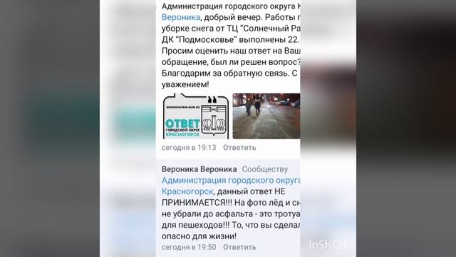 Ещё один ответ от администрации города Красногорска, что НЕ ПРИНИМАЕТСЯ!