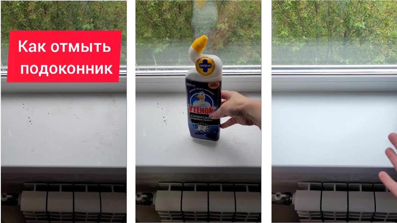 Как отмыть подоконник от грязи, клея или пыли! #подоконник #маринажукова #какпочистить #лайфхак
