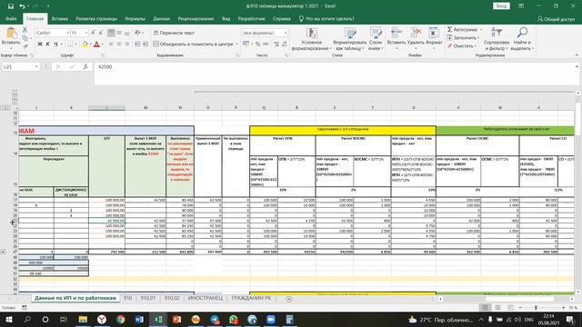 ф 910 за 1пол 2021 смотреть онлайн
