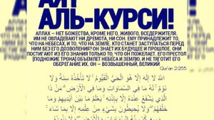 Слушайте каждое утро каждую ночь красивое чтение СУРЫ АЯТ АЛЬ КУРСИ!!!