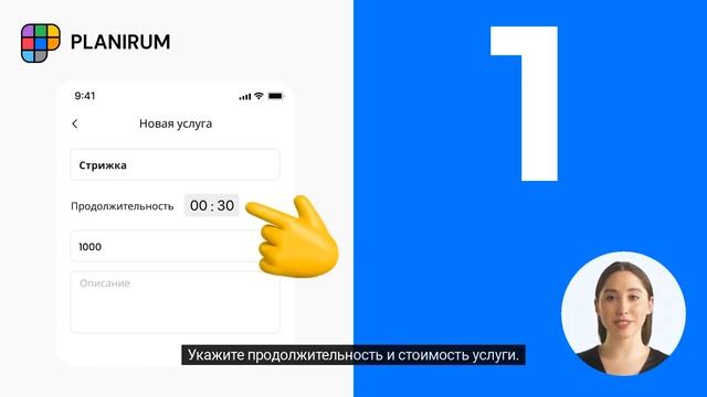 Planirum Бесплатное Приложение для Записи и Бронирования Услуг Вашего Бизнеса | Онлайн Форма Записи