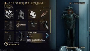 Warframe, Болевая Точка Прайм, Поток Прайм, Торговец из Бездны Баро Ки'Тиир