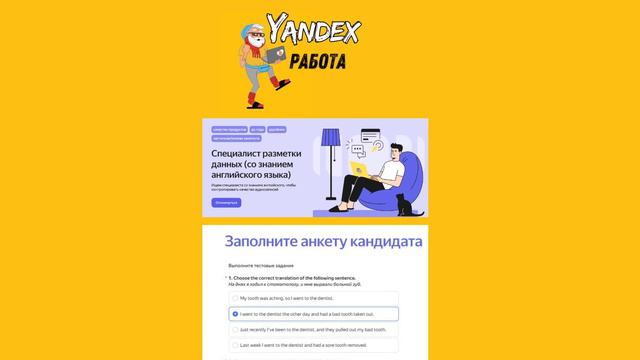 Ответы на тестирование по вакансии "Специалист разметки данных (со знанием английского языка)"