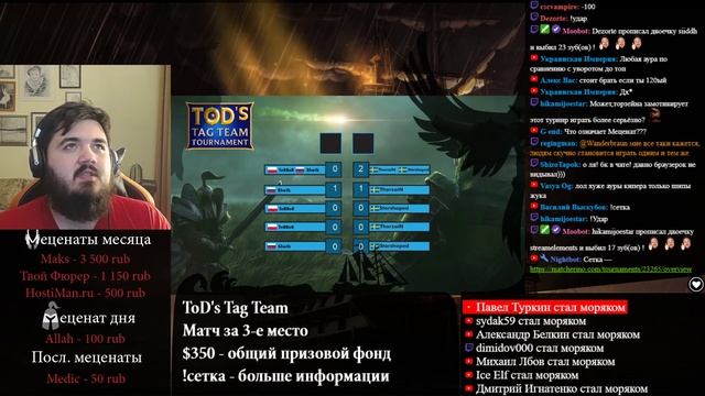 ToD's Tag Team. Матч за 3-е место [Warcraft 3]