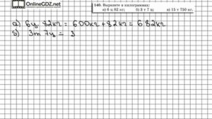 Задание № 140 - Математика 5 класс (Виленкин, Жохов)