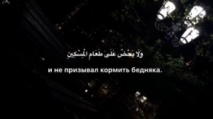 Иса Барахоев сура 69 аяты 25-43