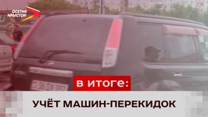 Постановка автомобиля с перекинутым рулём на учёт